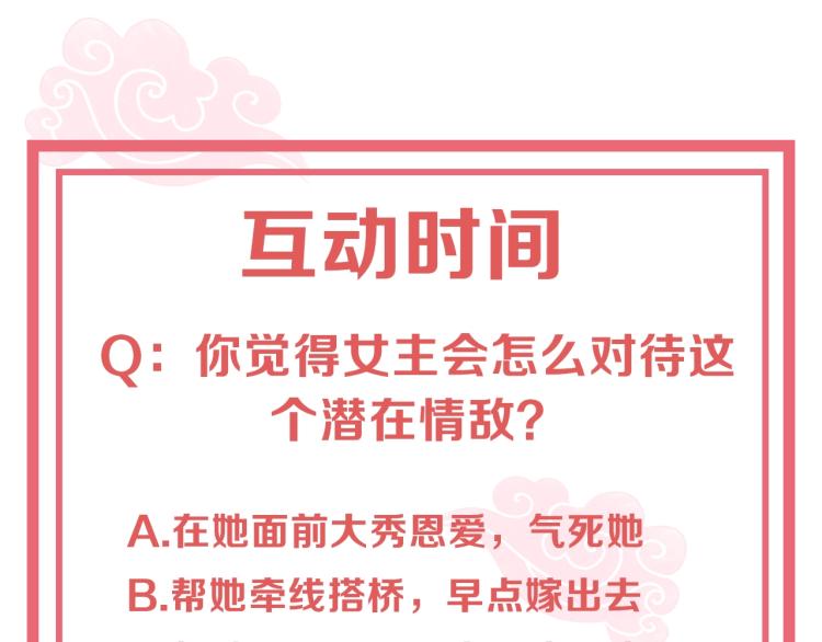 公主在上：国师请下轿韩漫全集-第90话 不敢对视无删减无遮挡章节图片 