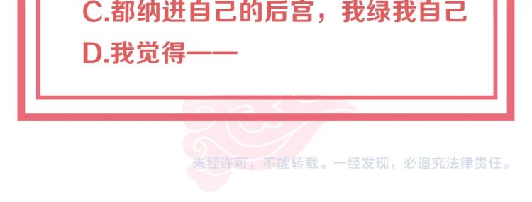 公主在上：国师请下轿韩漫全集-第90话 不敢对视无删减无遮挡章节图片 