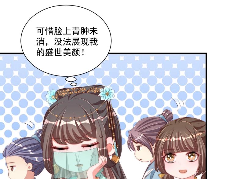 公主在上：国师请下轿韩漫全集-第90话 不敢对视无删减无遮挡章节图片 