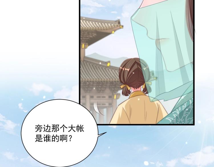 公主在上：国师请下轿韩漫全集-第90话 不敢对视无删减无遮挡章节图片 