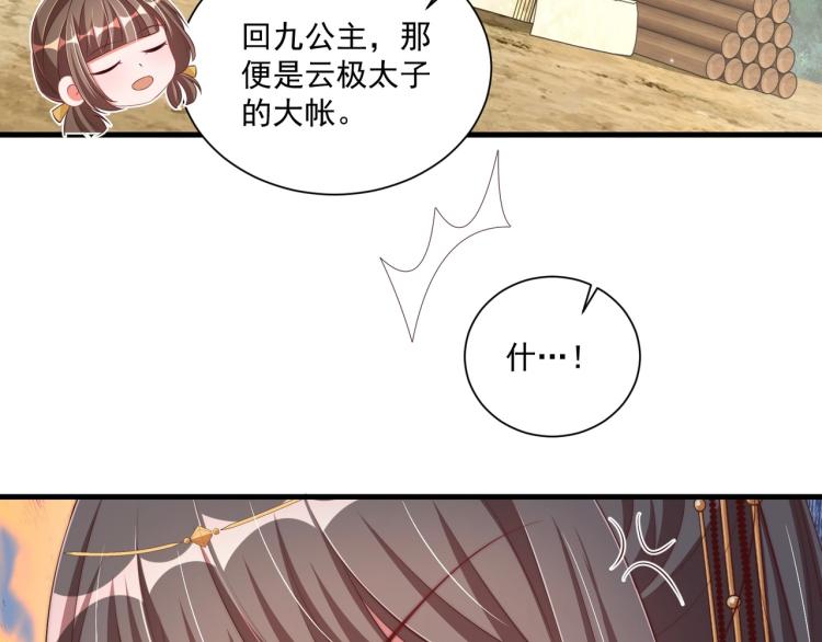 公主在上：国师请下轿韩漫全集-第90话 不敢对视无删减无遮挡章节图片 