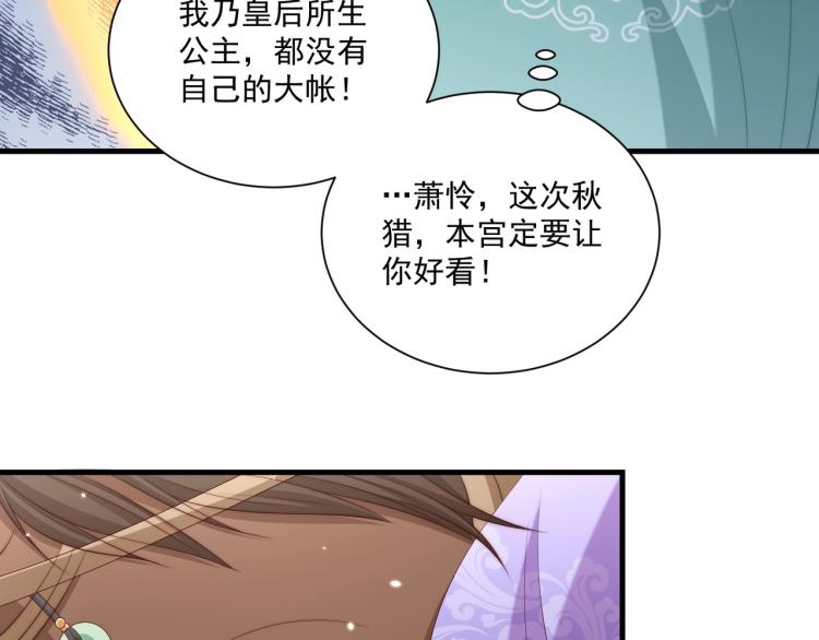 公主在上：国师请下轿韩漫全集-第90话 不敢对视无删减无遮挡章节图片 