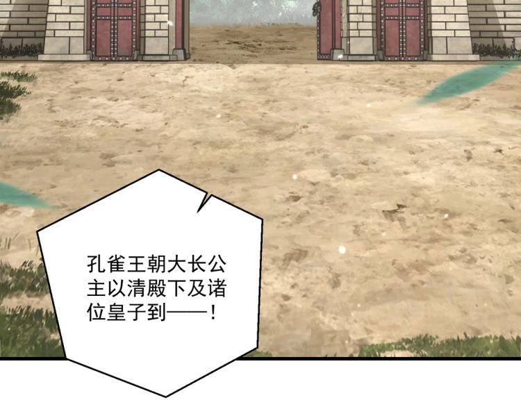 公主在上：国师请下轿韩漫全集-第90话 不敢对视无删减无遮挡章节图片 