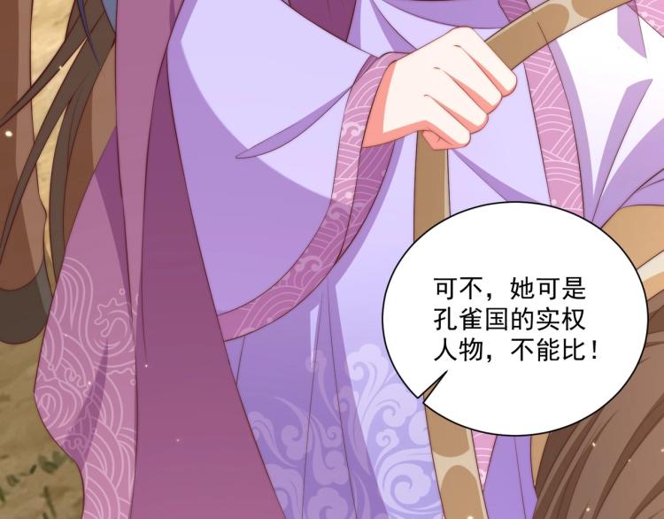 公主在上：国师请下轿韩漫全集-第90话 不敢对视无删减无遮挡章节图片 