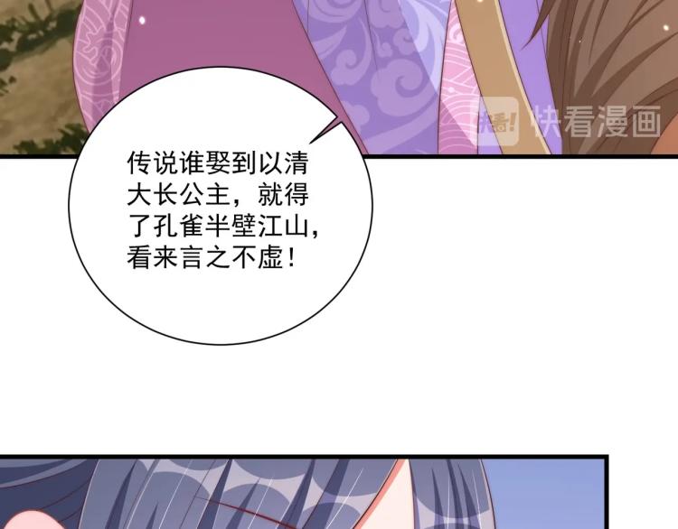 公主在上：国师请下轿韩漫全集-第90话 不敢对视无删减无遮挡章节图片 