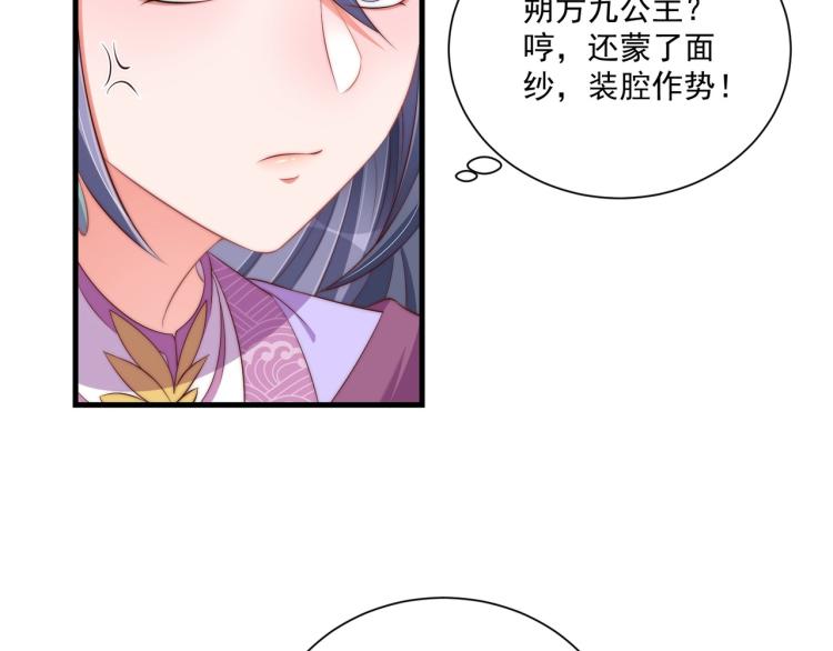 公主在上：国师请下轿韩漫全集-第90话 不敢对视无删减无遮挡章节图片 