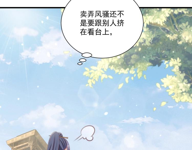公主在上：国师请下轿韩漫全集-第90话 不敢对视无删减无遮挡章节图片 