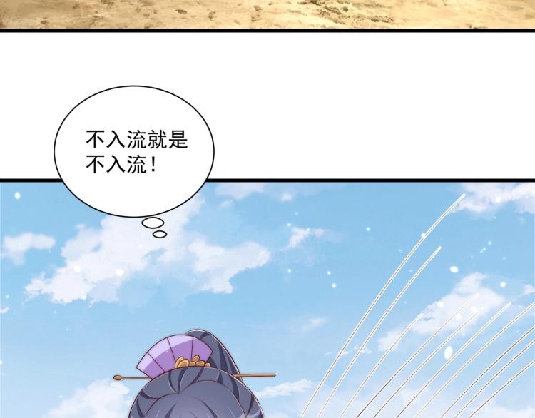 公主在上：国师请下轿韩漫全集-第90话 不敢对视无删减无遮挡章节图片 