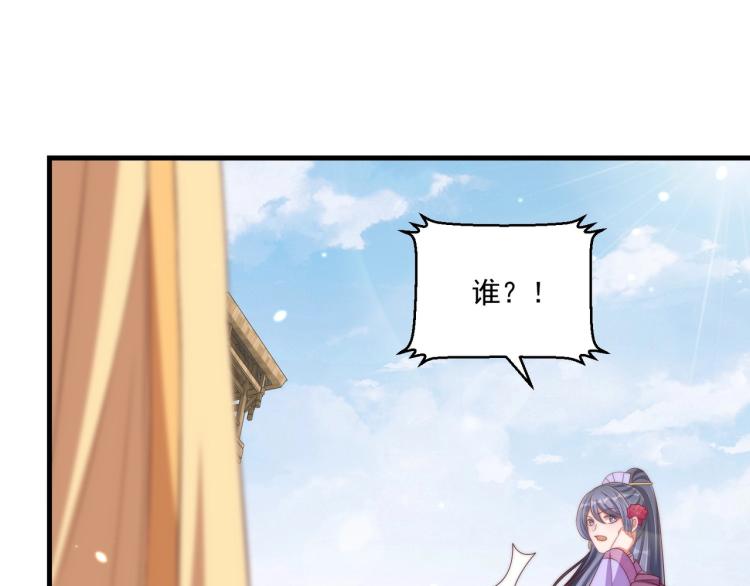 公主在上：国师请下轿韩漫全集-第90话 不敢对视无删减无遮挡章节图片 