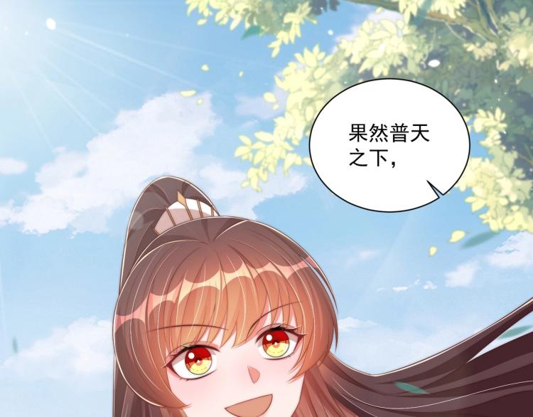 公主在上：国师请下轿韩漫全集-第90话 不敢对视无删减无遮挡章节图片 