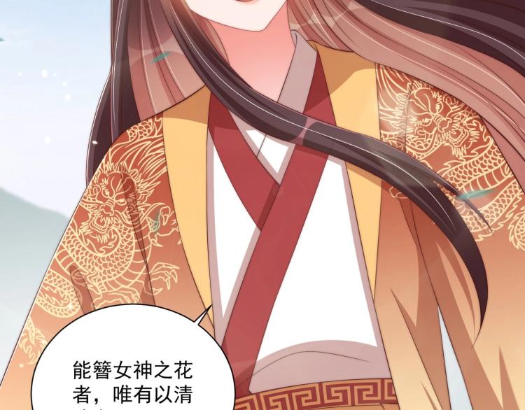 公主在上：国师请下轿韩漫全集-第90话 不敢对视无删减无遮挡章节图片 