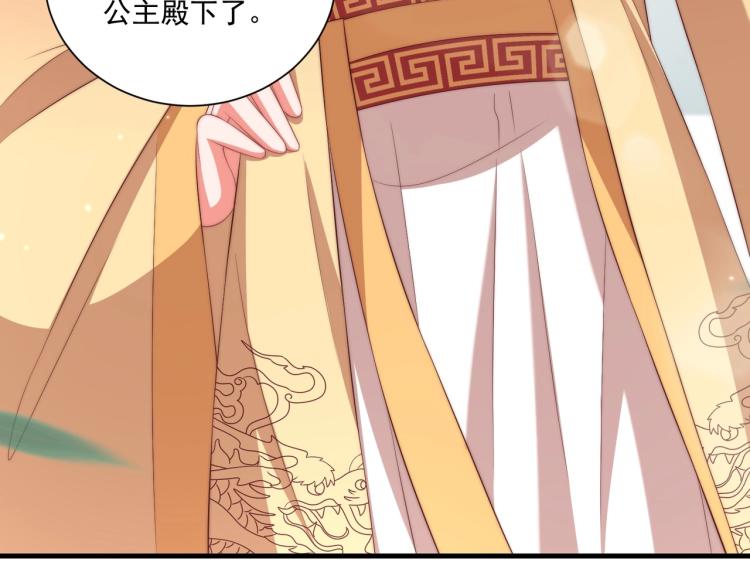 公主在上：国师请下轿韩漫全集-第90话 不敢对视无删减无遮挡章节图片 