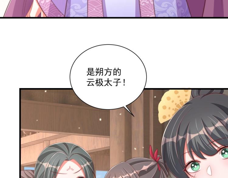 公主在上：国师请下轿韩漫全集-第90话 不敢对视无删减无遮挡章节图片 