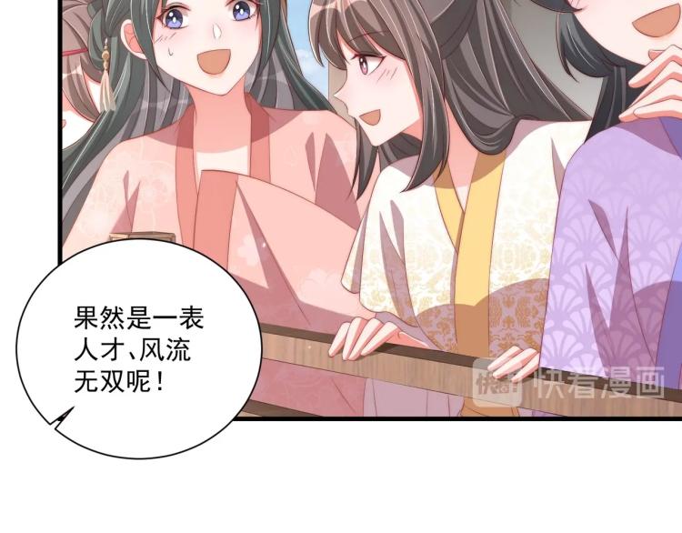 公主在上：国师请下轿韩漫全集-第90话 不敢对视无删减无遮挡章节图片 