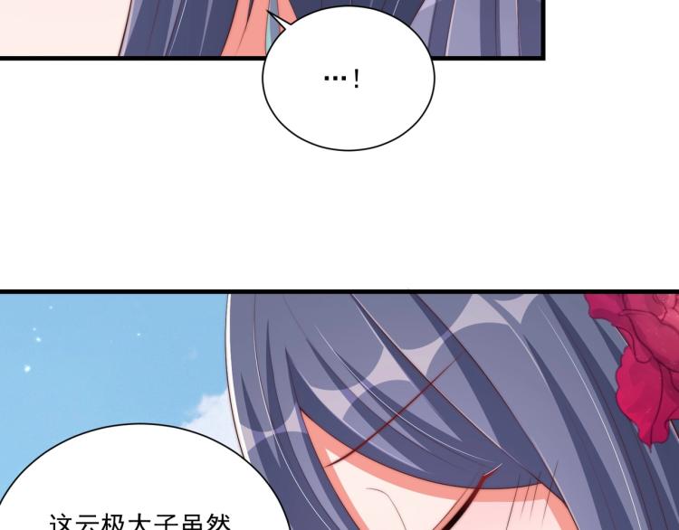 公主在上：国师请下轿韩漫全集-第90话 不敢对视无删减无遮挡章节图片 