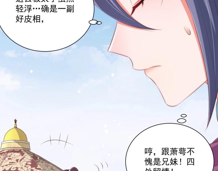 公主在上：国师请下轿韩漫全集-第90话 不敢对视无删减无遮挡章节图片 