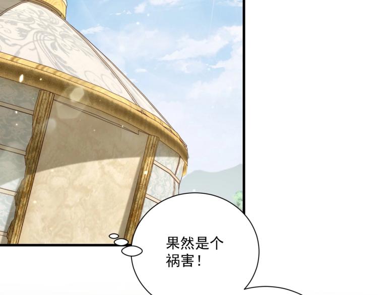 公主在上：国师请下轿韩漫全集-第90话 不敢对视无删减无遮挡章节图片 