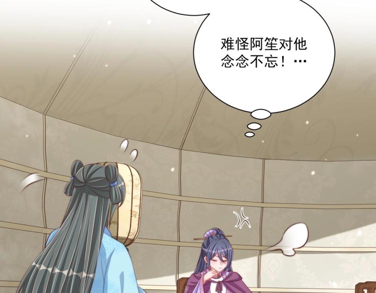 公主在上：国师请下轿韩漫全集-第90话 不敢对视无删减无遮挡章节图片 