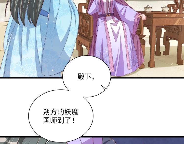 公主在上：国师请下轿韩漫全集-第90话 不敢对视无删减无遮挡章节图片 