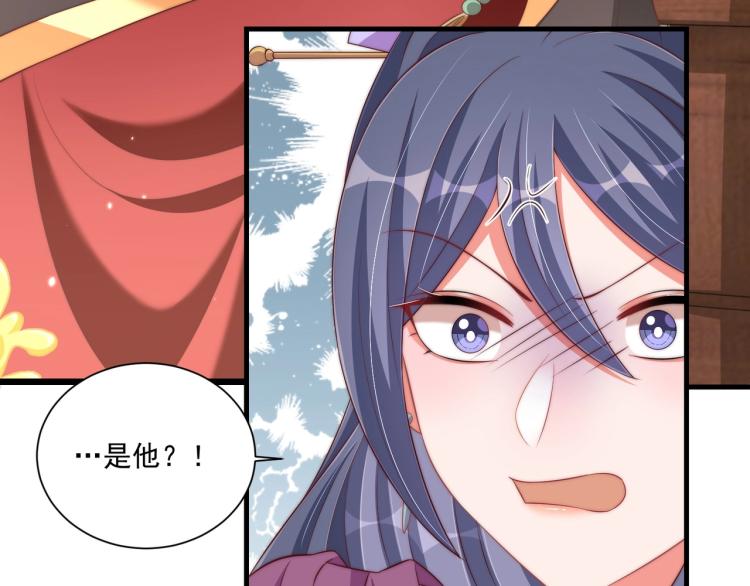 公主在上：国师请下轿韩漫全集-第90话 不敢对视无删减无遮挡章节图片 