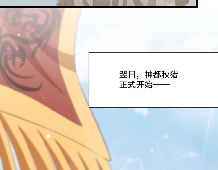 公主在上：国师请下轿韩漫全集-第90话 不敢对视无删减无遮挡章节图片 