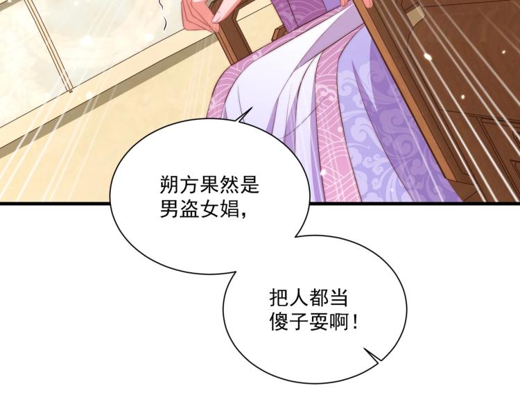 公主在上：国师请下轿韩漫全集-第90话 不敢对视无删减无遮挡章节图片 