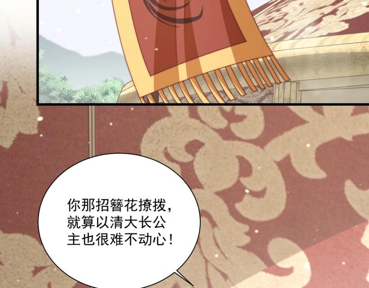 公主在上：国师请下轿韩漫全集-第90话 不敢对视无删减无遮挡章节图片 