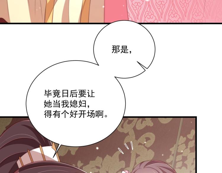 公主在上：国师请下轿韩漫全集-第90话 不敢对视无删减无遮挡章节图片 