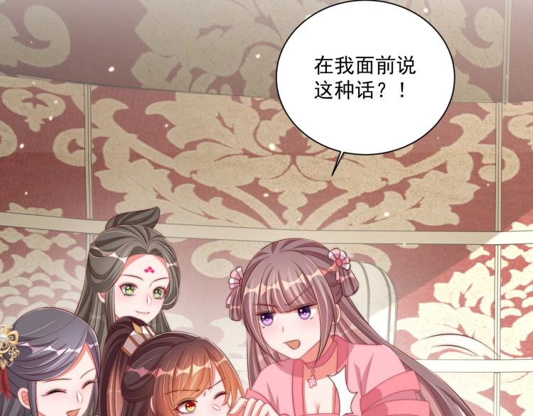 公主在上：国师请下轿韩漫全集-第90话 不敢对视无删减无遮挡章节图片 