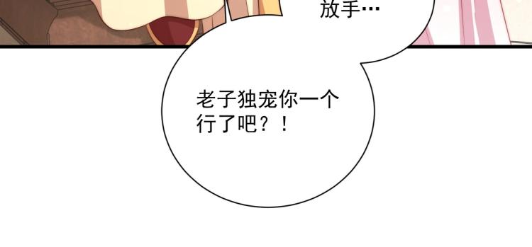 公主在上：国师请下轿韩漫全集-第90话 不敢对视无删减无遮挡章节图片 