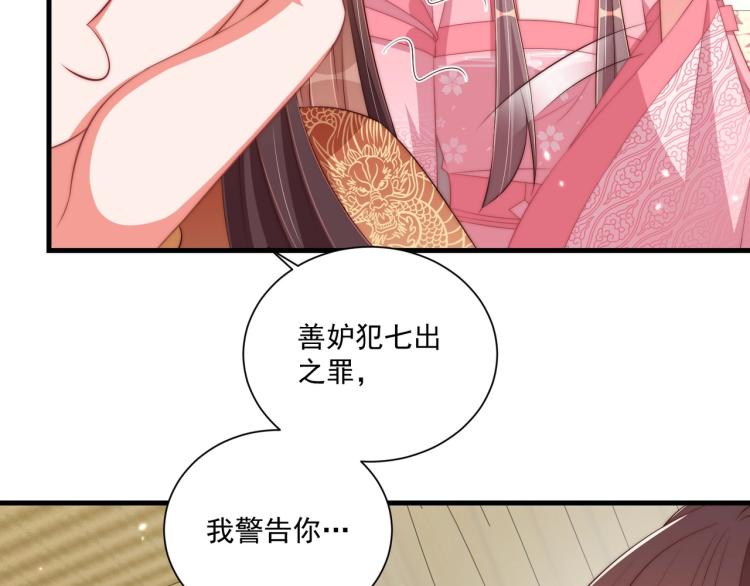 公主在上：国师请下轿韩漫全集-第90话 不敢对视无删减无遮挡章节图片 