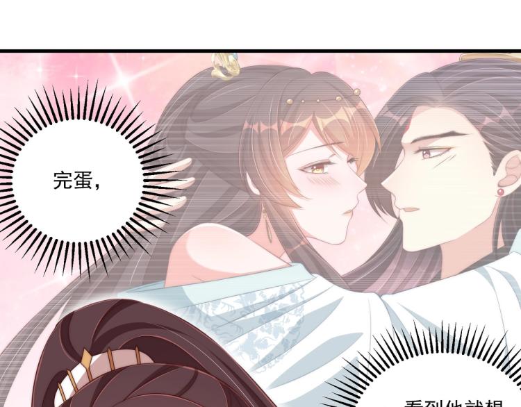 公主在上：国师请下轿韩漫全集-第90话 不敢对视无删减无遮挡章节图片 