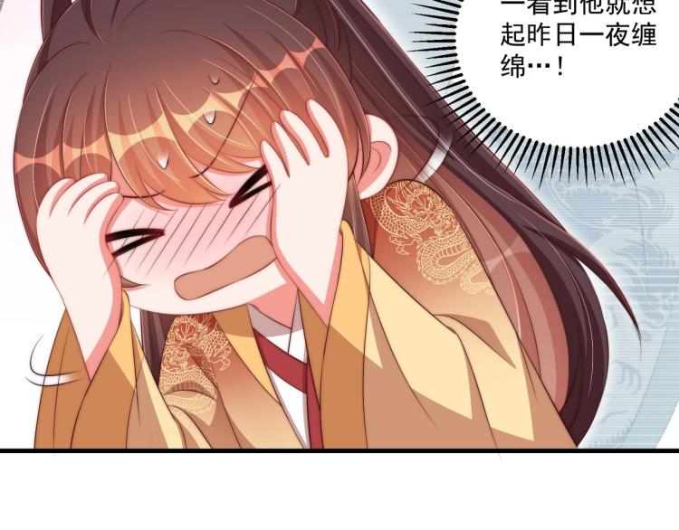 公主在上：国师请下轿韩漫全集-第90话 不敢对视无删减无遮挡章节图片 