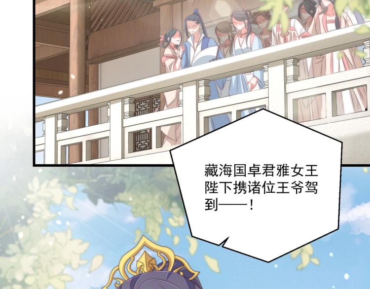 公主在上：国师请下轿韩漫全集-第90话 不敢对视无删减无遮挡章节图片 