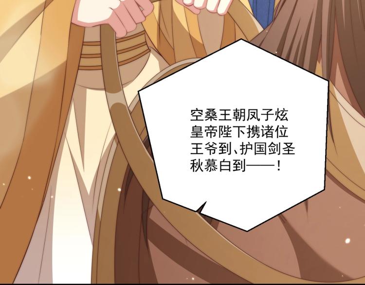 公主在上：国师请下轿韩漫全集-第90话 不敢对视无删减无遮挡章节图片 