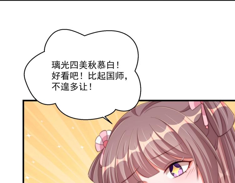 公主在上：国师请下轿韩漫全集-第90话 不敢对视无删减无遮挡章节图片 