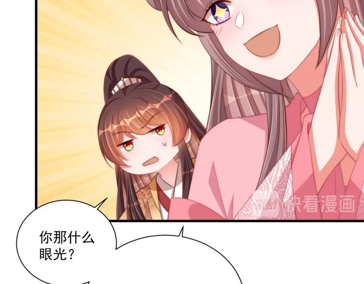 公主在上：国师请下轿韩漫全集-第90话 不敢对视无删减无遮挡章节图片 