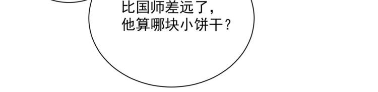 公主在上：国师请下轿韩漫全集-第90话 不敢对视无删减无遮挡章节图片 