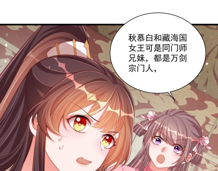 公主在上：国师请下轿韩漫全集-第90话 不敢对视无删减无遮挡章节图片 
