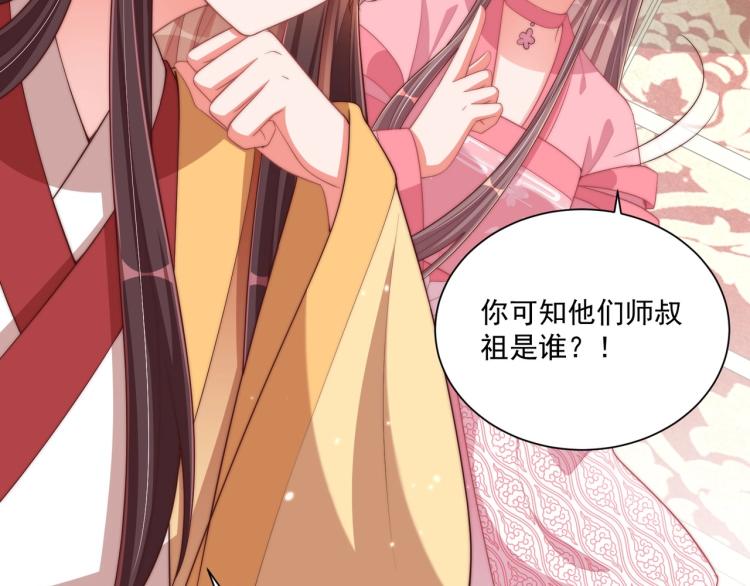 公主在上：国师请下轿韩漫全集-第90话 不敢对视无删减无遮挡章节图片 
