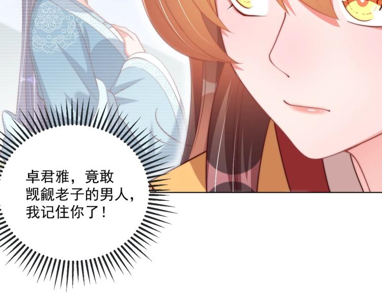 公主在上：国师请下轿韩漫全集-第91话 辣手摧花无删减无遮挡章节图片 