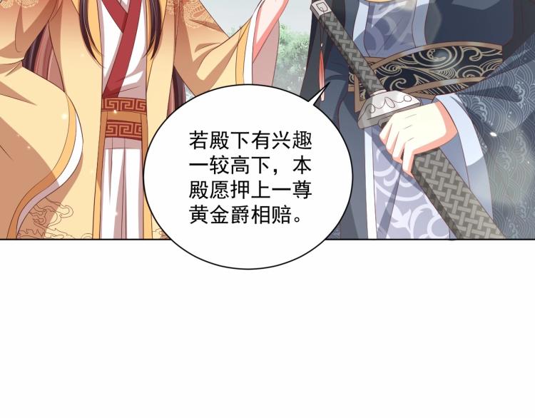 公主在上：国师请下轿韩漫全集-第91话 辣手摧花无删减无遮挡章节图片 