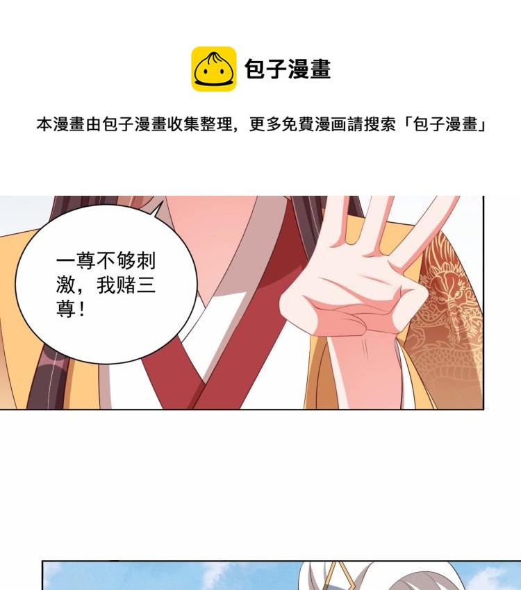 公主在上：国师请下轿韩漫全集-第91话 辣手摧花无删减无遮挡章节图片 