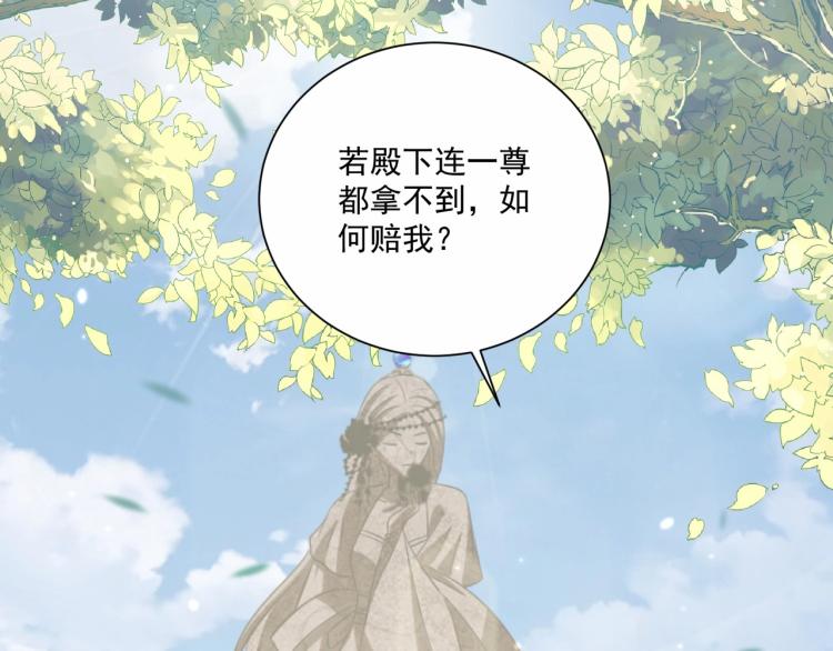 公主在上：国师请下轿韩漫全集-第91话 辣手摧花无删减无遮挡章节图片 