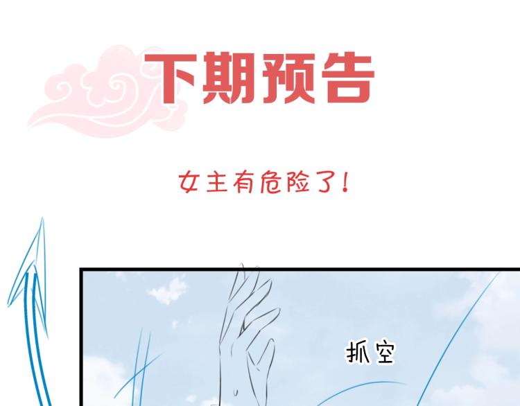 公主在上：国师请下轿韩漫全集-第91话 辣手摧花无删减无遮挡章节图片 