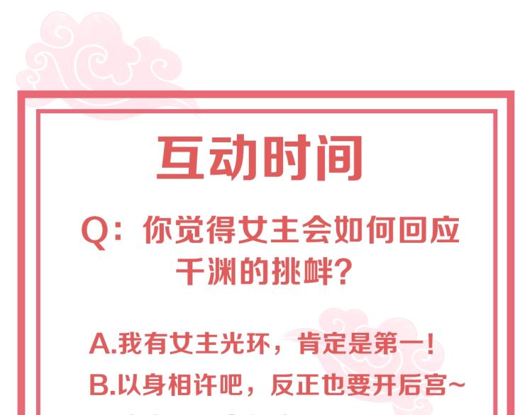 公主在上：国师请下轿韩漫全集-第91话 辣手摧花无删减无遮挡章节图片 