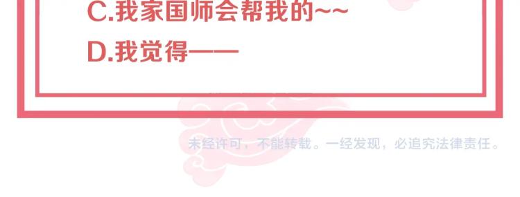 公主在上：国师请下轿韩漫全集-第91话 辣手摧花无删减无遮挡章节图片 