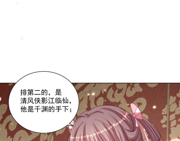 公主在上：国师请下轿韩漫全集-第91话 辣手摧花无删减无遮挡章节图片 
