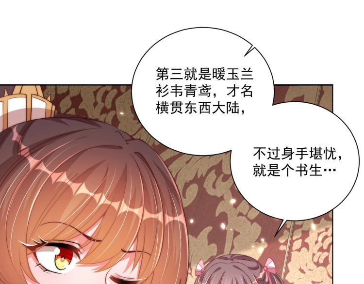 公主在上：国师请下轿韩漫全集-第91话 辣手摧花无删减无遮挡章节图片 