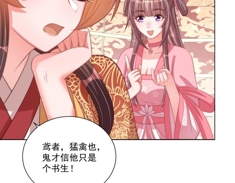 公主在上：国师请下轿韩漫全集-第91话 辣手摧花无删减无遮挡章节图片 